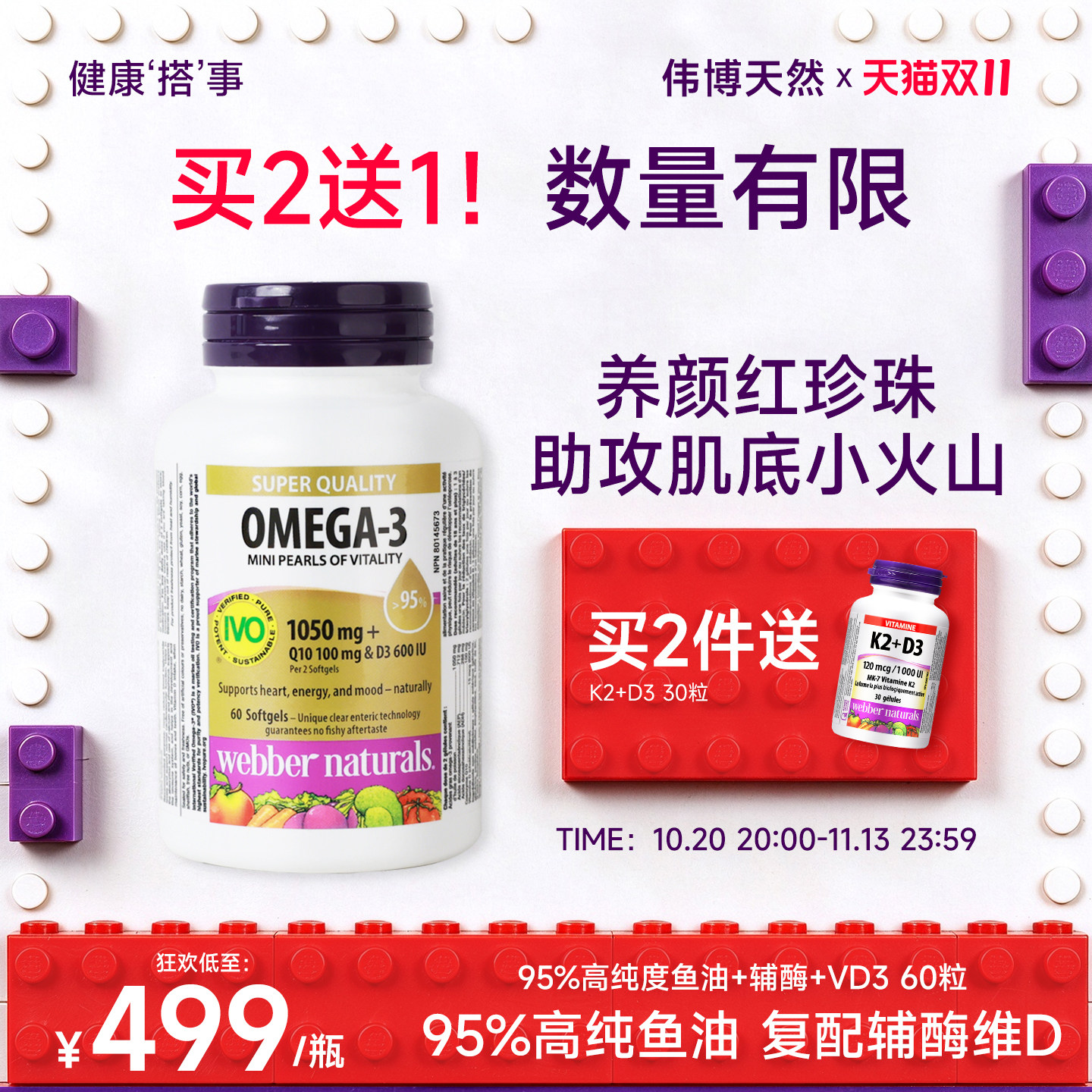 伟博天然高纯度辅酶D3美容鱼油