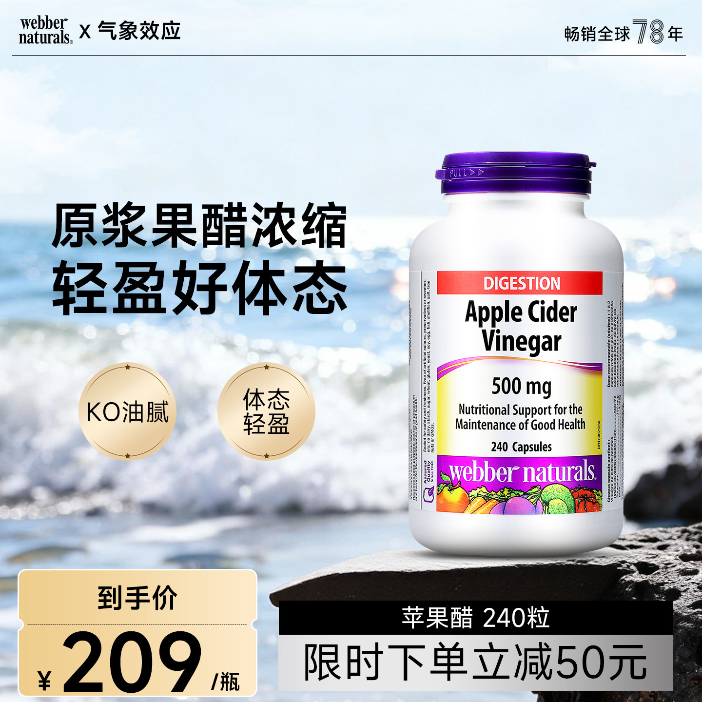 【效期27.8】 伟博天然加拿大进口天然发酵好气色苹果醋240粒