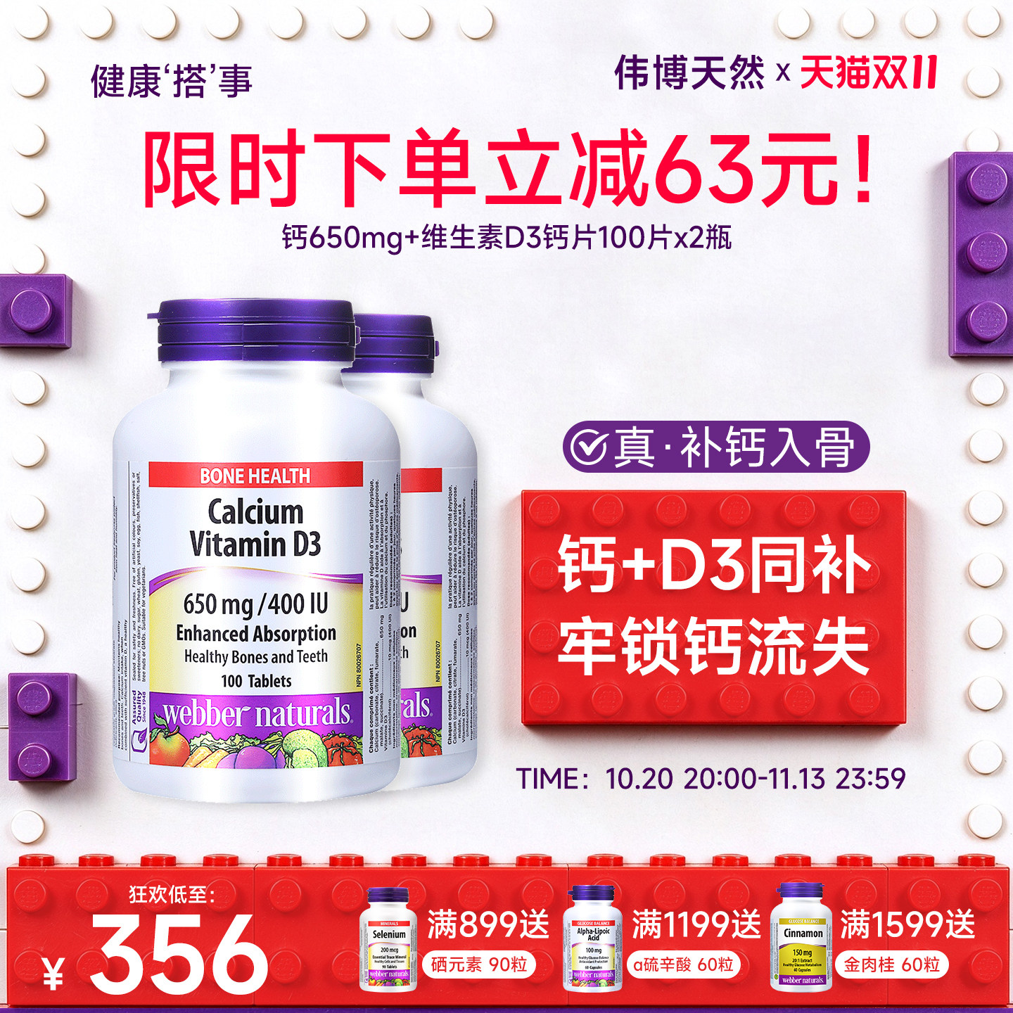 WebberNaturals维生素瓶装钙片