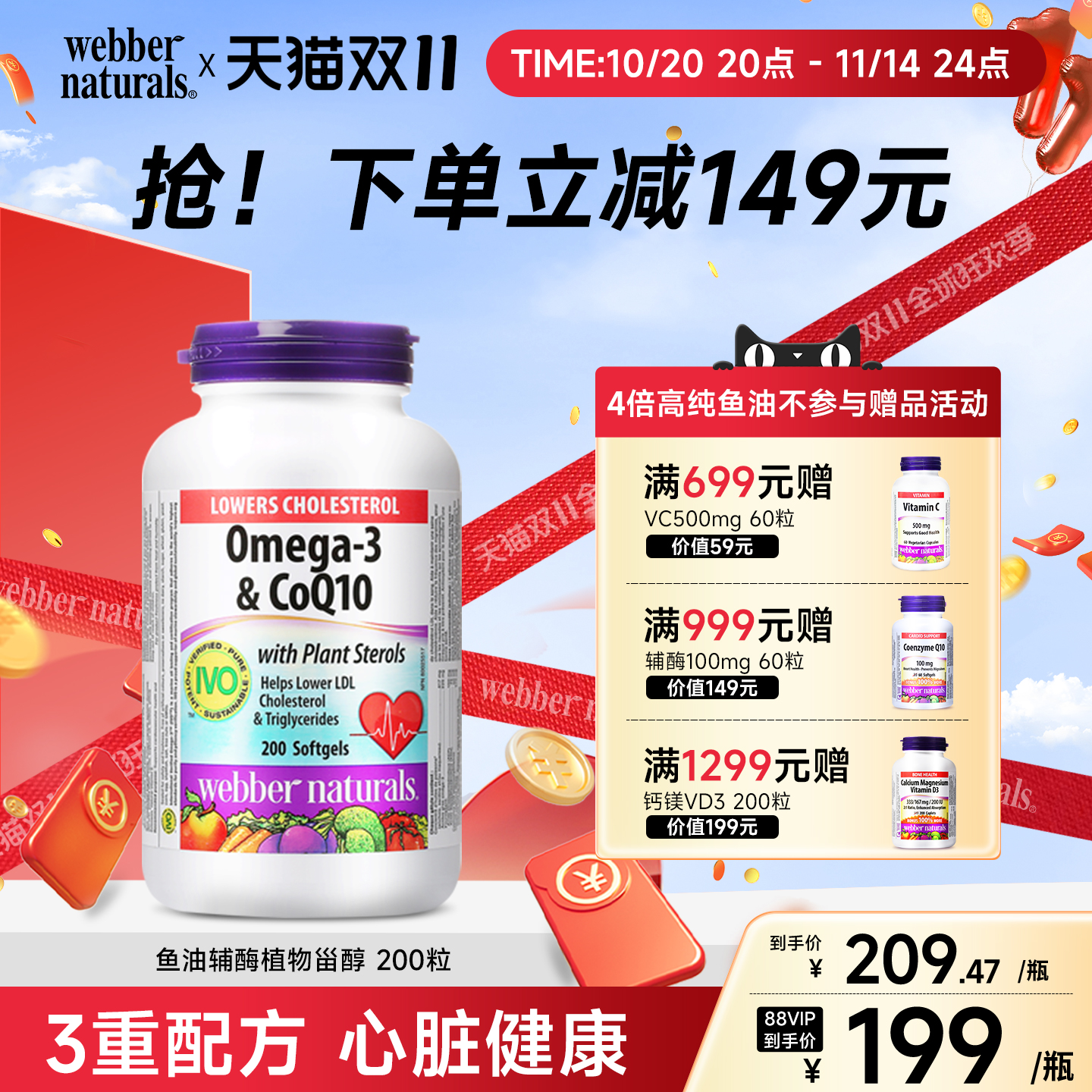 webbernaturals鱼油呵护心脑