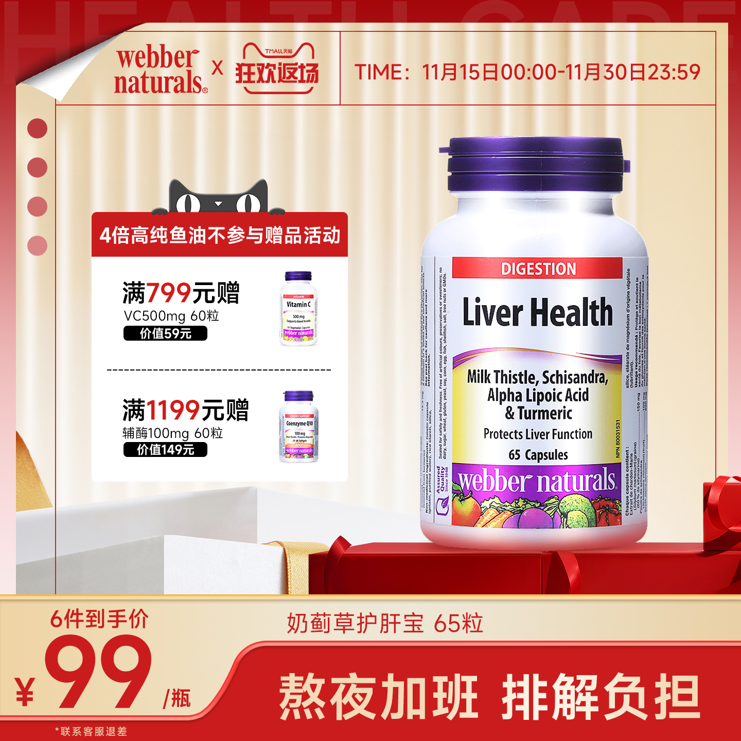 姜黄素奶蓟草硫辛酸复合