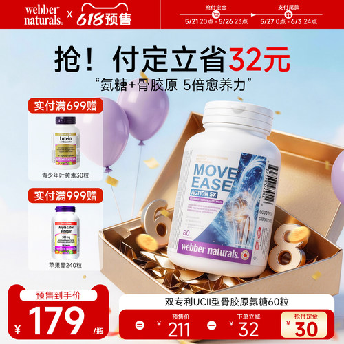 伟博哈弗6年临床骨胶原氨糖