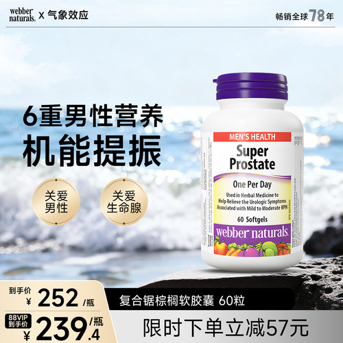 加拿大进口伟博南瓜籽宝番茄红素