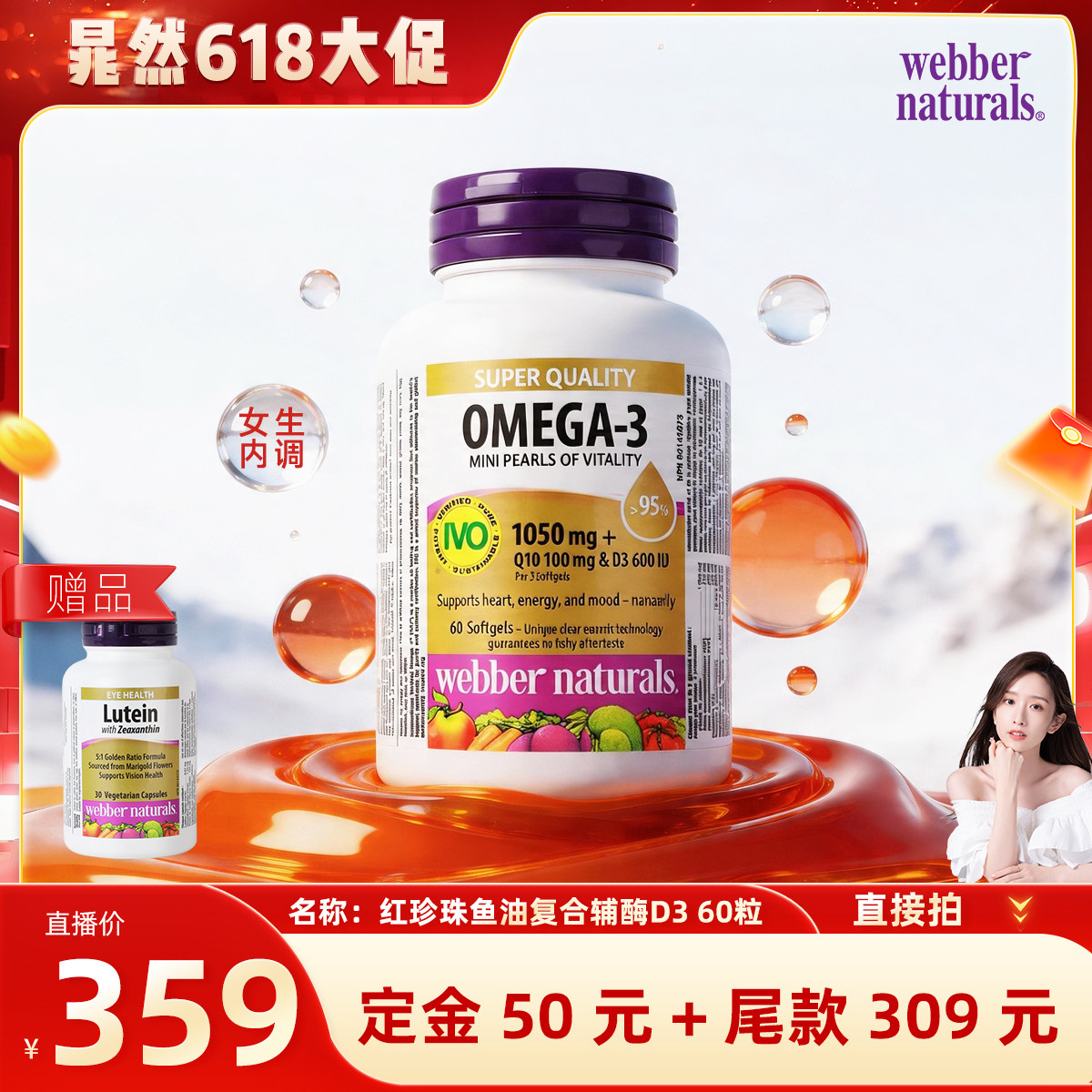 伟博天然高纯度辅酶D3美容鱼油