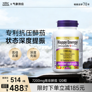 伟博天然有机KSM66南非醉茄7200mg 120粒临床验证释压降低皮质醇