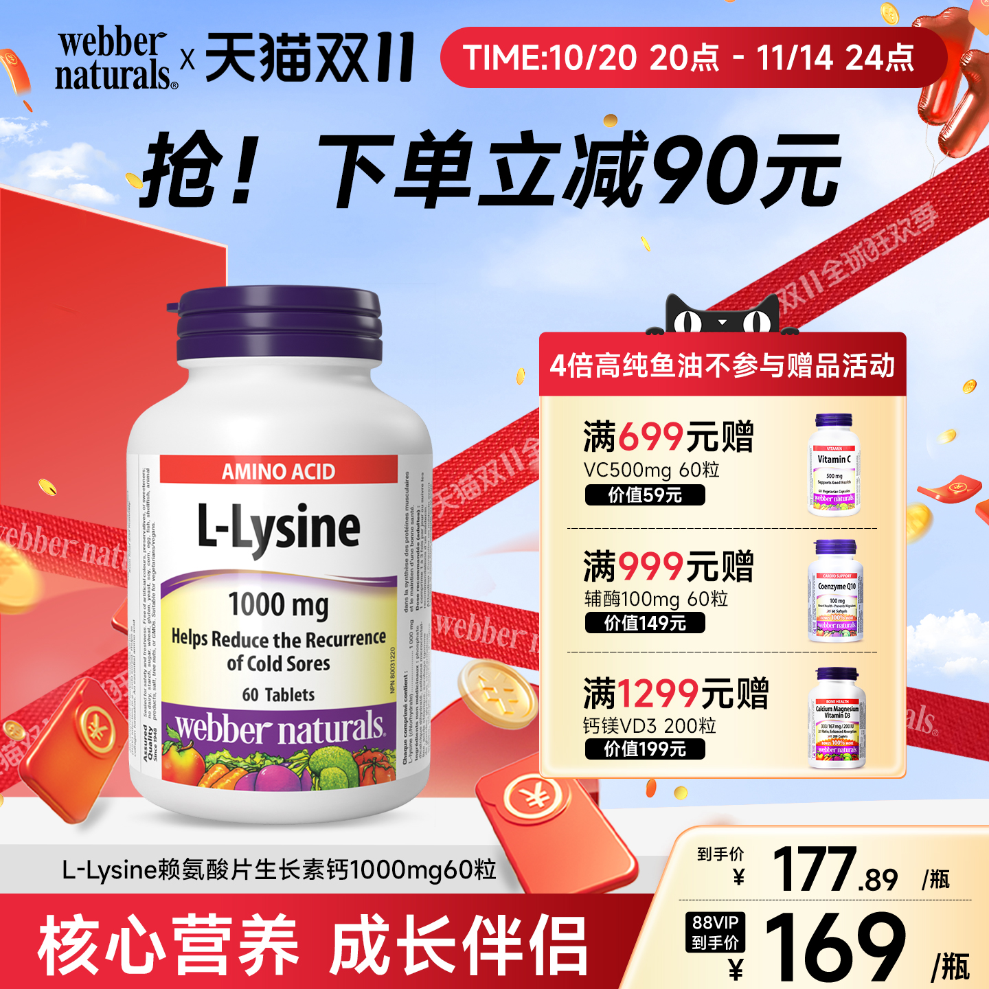 儿童成长素伟博高纯度赖氨酸