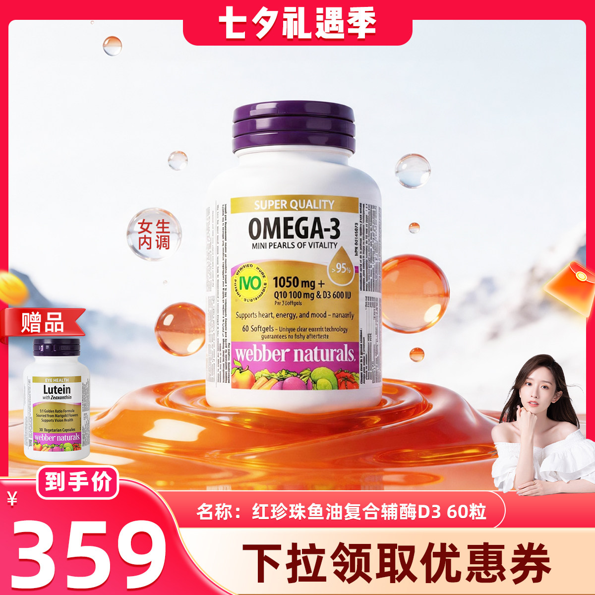 伟博天然高纯度辅酶D3美容鱼油