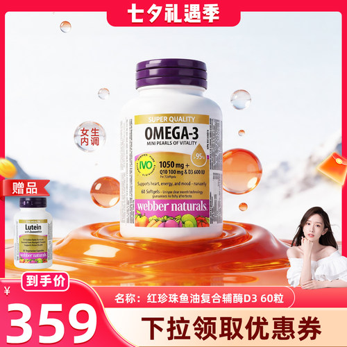 伟博天然高纯度辅酶D3美容鱼油