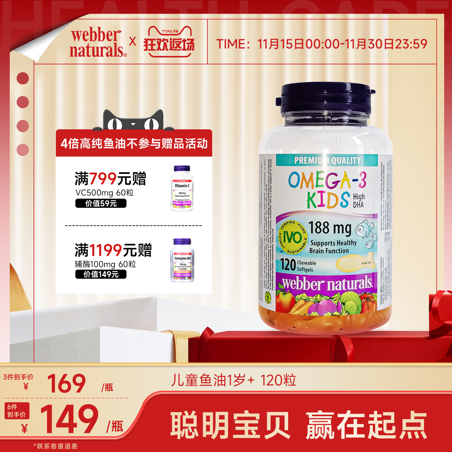 伟博天然儿童鱼油1岁+