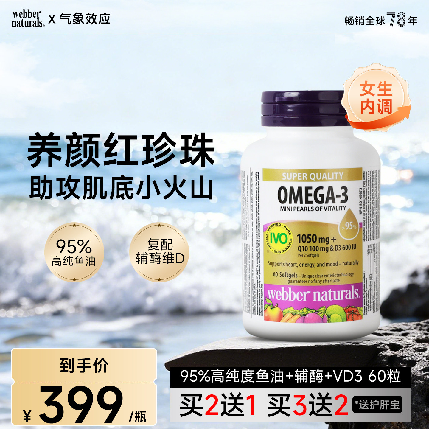 伟博天然高纯度辅酶D3美容鱼油