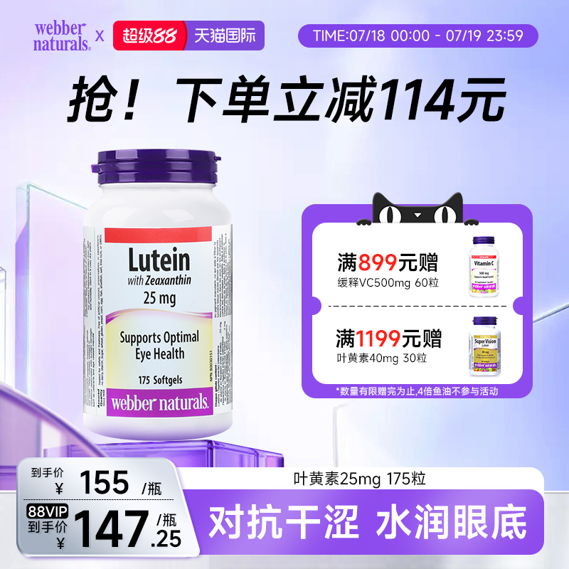 webbernaturals干眼叶黄素配方
