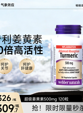 webbernaturals专利meriva®磷脂姜黄素高含量500mg姜黄片120粒