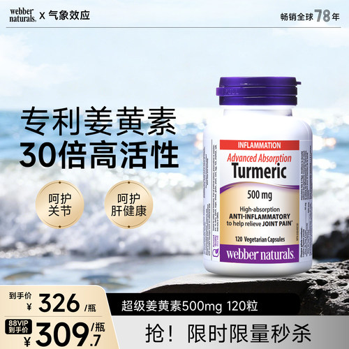 伟博天然进口专利高含量姜黄素