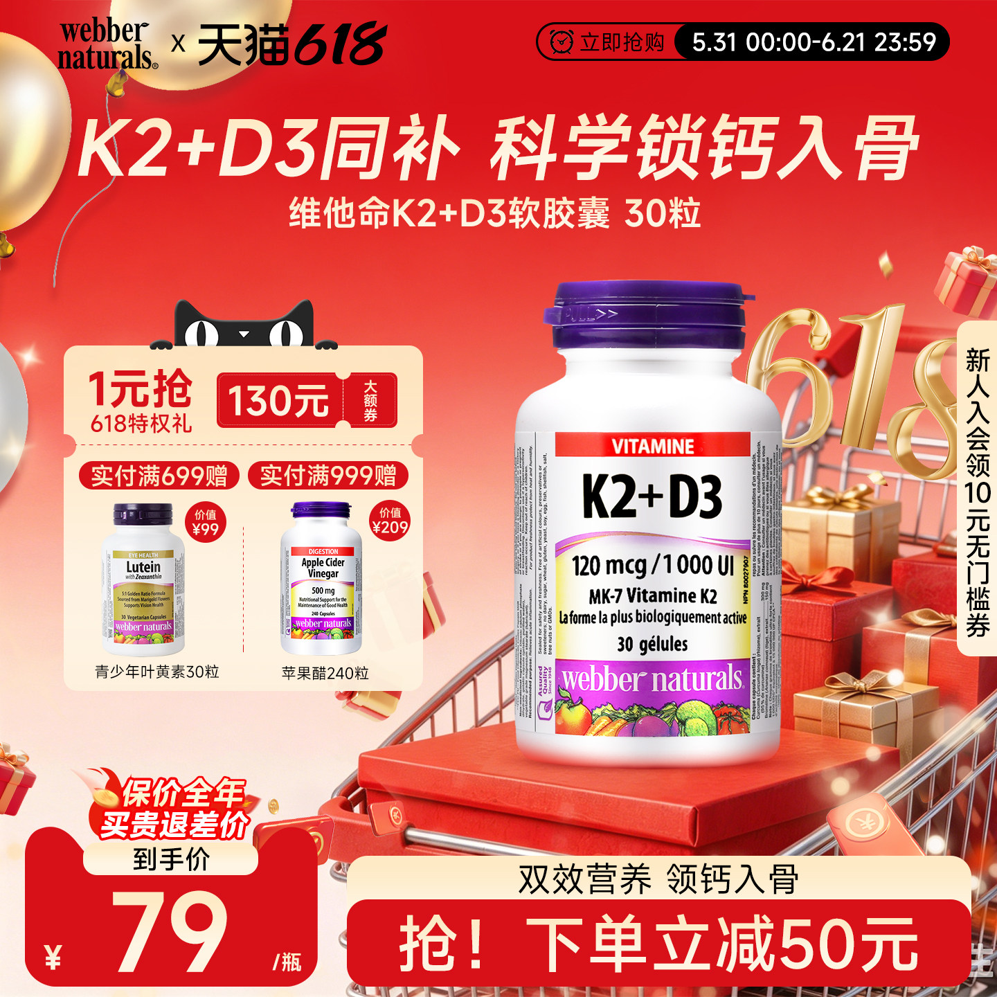 伟博天然维他命MK7-K2+D3中老年青年补钙补血钙高吸收软胶囊30粒