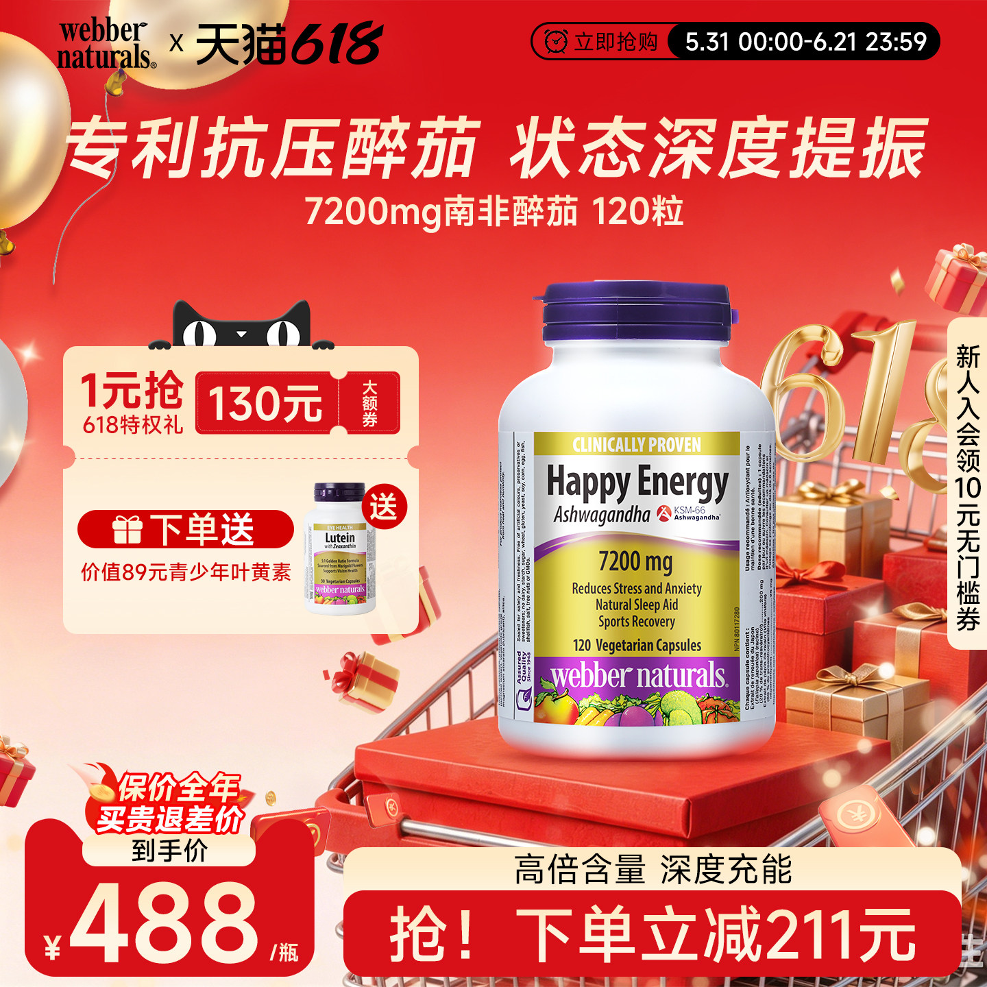 伟博天然有机KSM66南非醉茄7200mg*120粒临床验证释压降低皮质醇