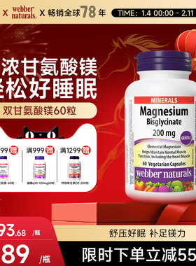webbernaturals高浓度双甘氨酸镁200mg补充睡眠螯合镁60粒/120粒