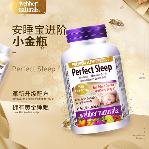 webber naturals伟博天然进口升级款金安睡宝褪黑素片睡眠糖45粒
