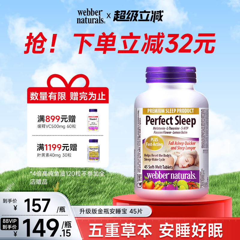 伟博天然褪黑素睡眠糖