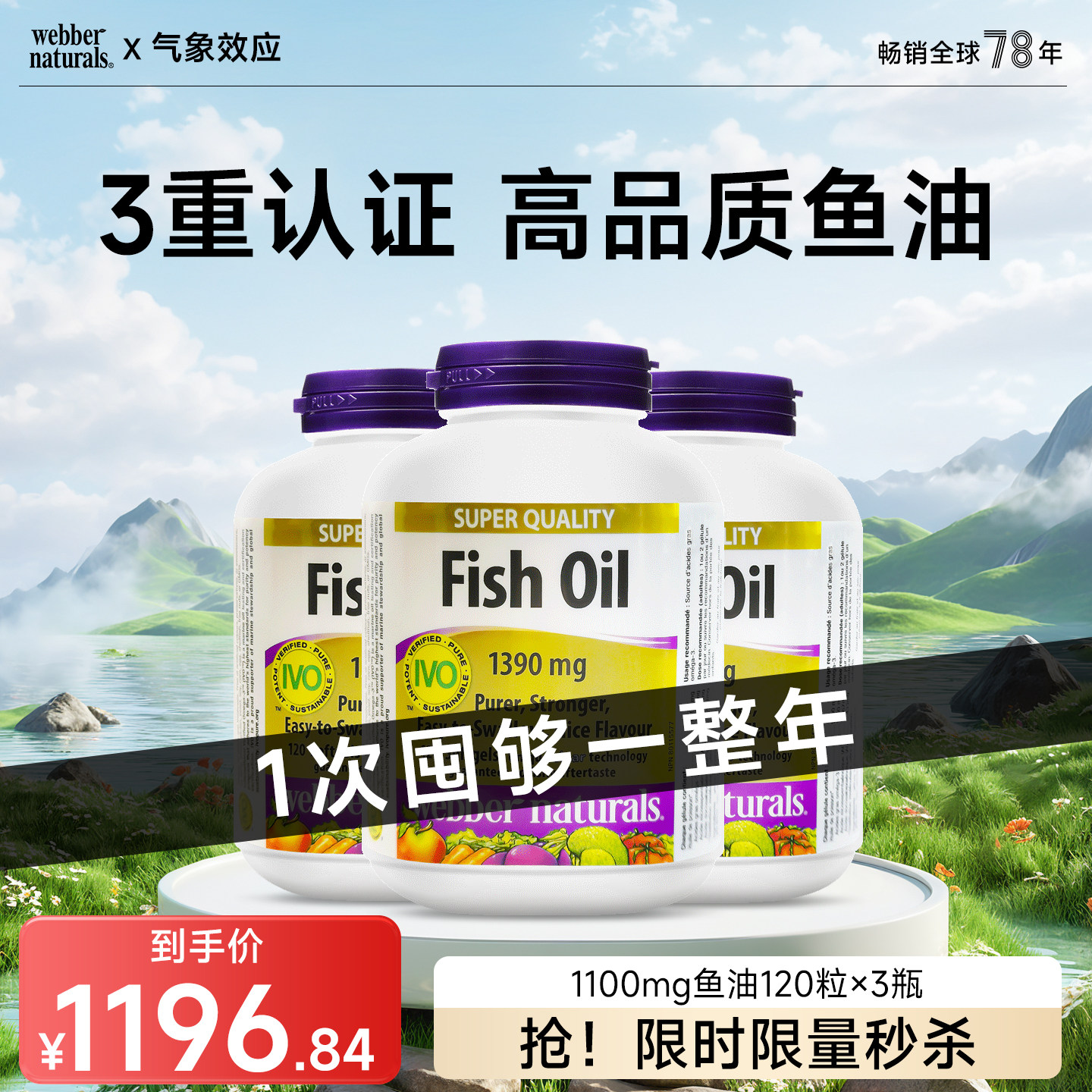 webbernaturals进口1100mg4倍含量omega3成人心脑高纯鱼油120粒*3