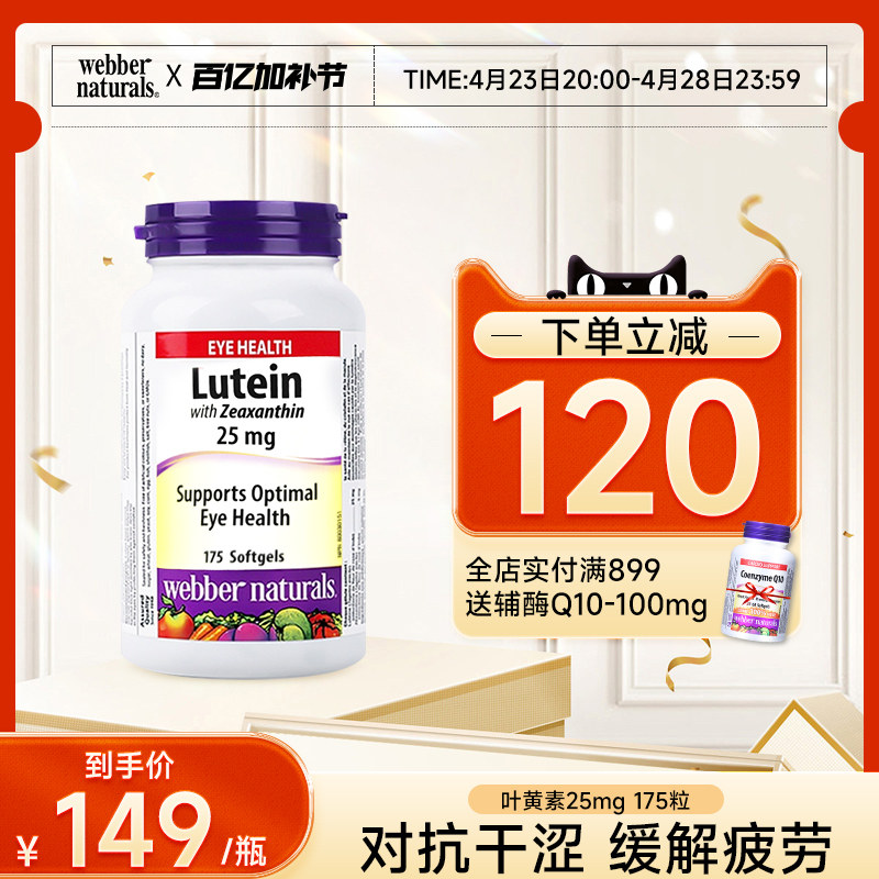 ΰ����Ȼ����Ҷ�������׻��س���25mg�ߺ���Lutein���۽���175��