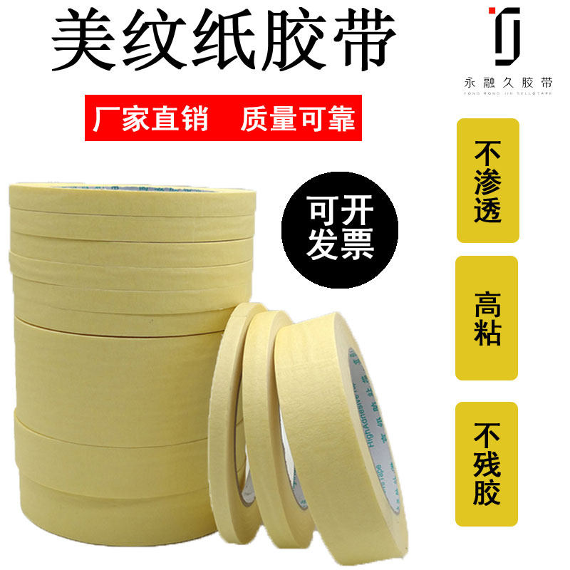黄色高粘美纹纸遮蔽纸胶带高温胶带硅藻泥遮蔽分色喷漆专用胶带,文具电教/文化用品/商务用品,胶带/胶纸/胶条,淘宝优惠券,粉丝福利购,淘宝优惠卷