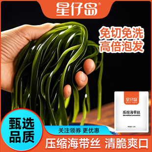 星仔岛压缩烘干海带丝圆饼干货海带条淡干海带苗海带片干货