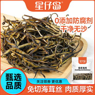 【星仔岛海茸丝50g】海笋干货凉拌菜非即食海松茸海龙筋冰笋特产