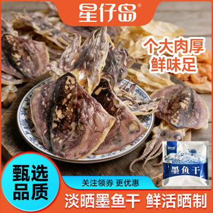 【星仔岛】淡干墨鱼干海鲜干货目鱼干东海墨鱼干乌贼干煲汤炖煮