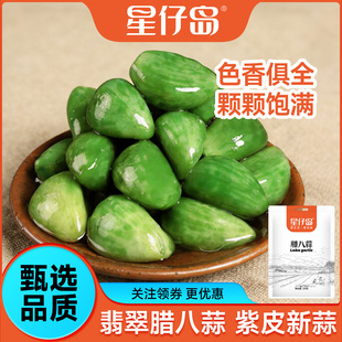 【星仔岛】国产放心腊八蒜250g正宗翡翠绿蒜新鲜金乡蒜头糖醋腌制
