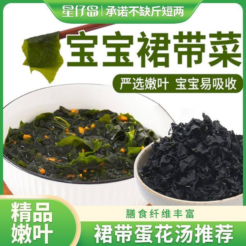 【星仔岛】精品裙带菜全干货铁锌低脂孕妇儿童无盐粒海白菜30g/袋,水产肉类/新鲜蔬果/熟食,裙带菜,淘宝优惠券,粉丝福利购,淘宝优惠卷