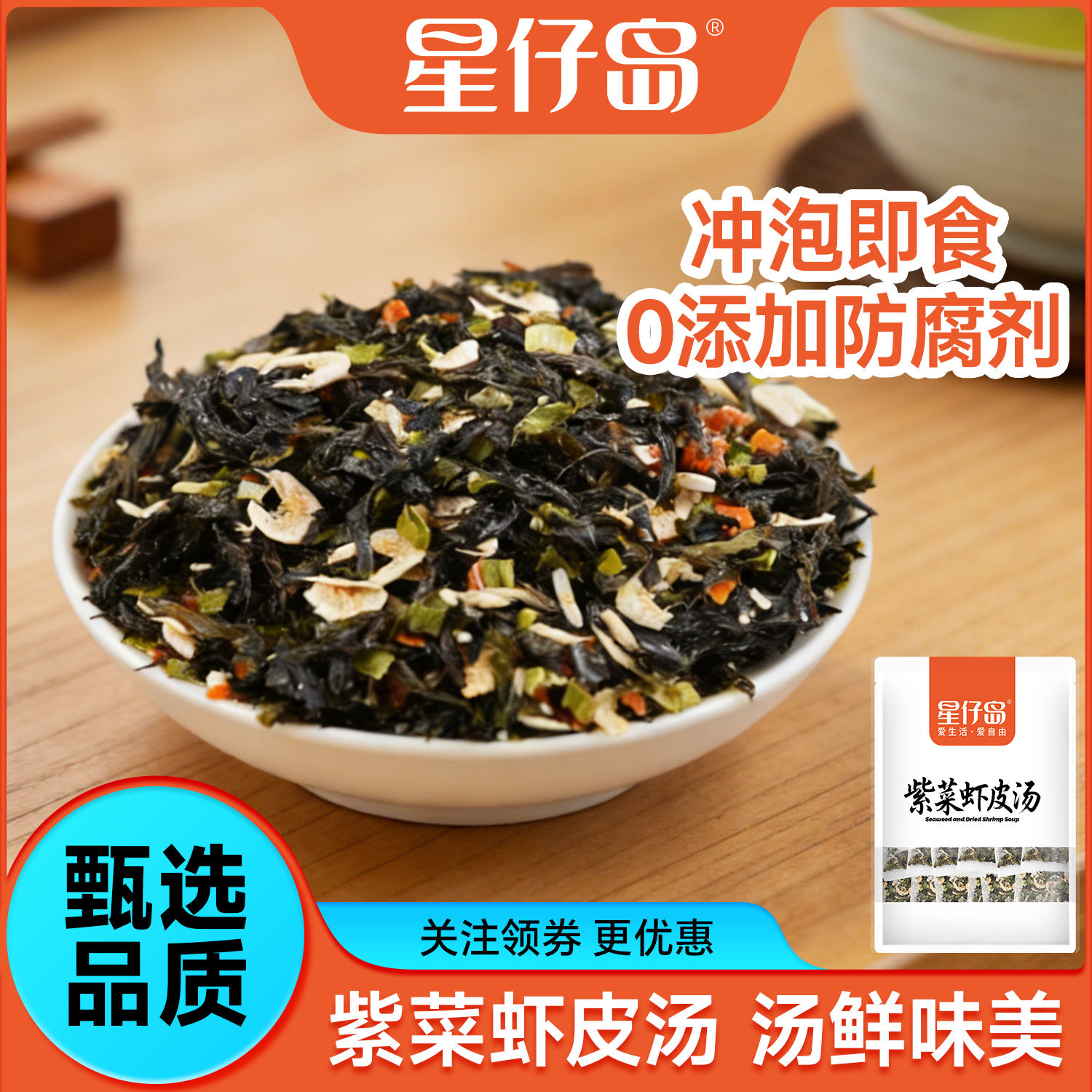 星仔岛紫菜虾皮汤料紫菜汤冲泡即食虾米汤调料汤料包即泡海苔零食
