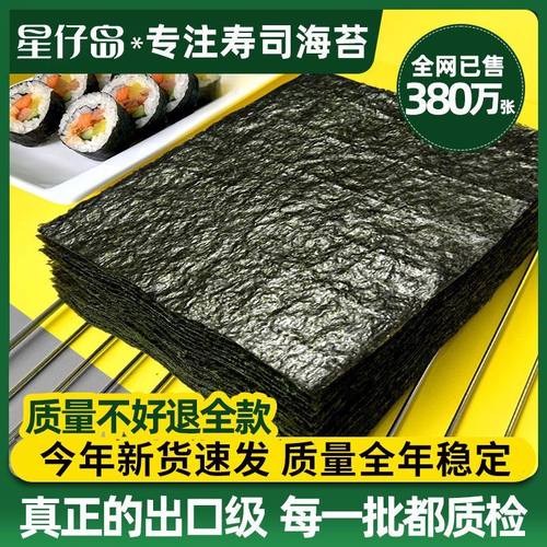 星仔岛寿司海苔10片做紫菜包饭