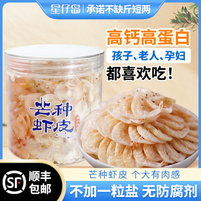星仔岛野生芒种白膏虾皮无盐淡干大虾皮优级宝宝即食海鲜零食虾米