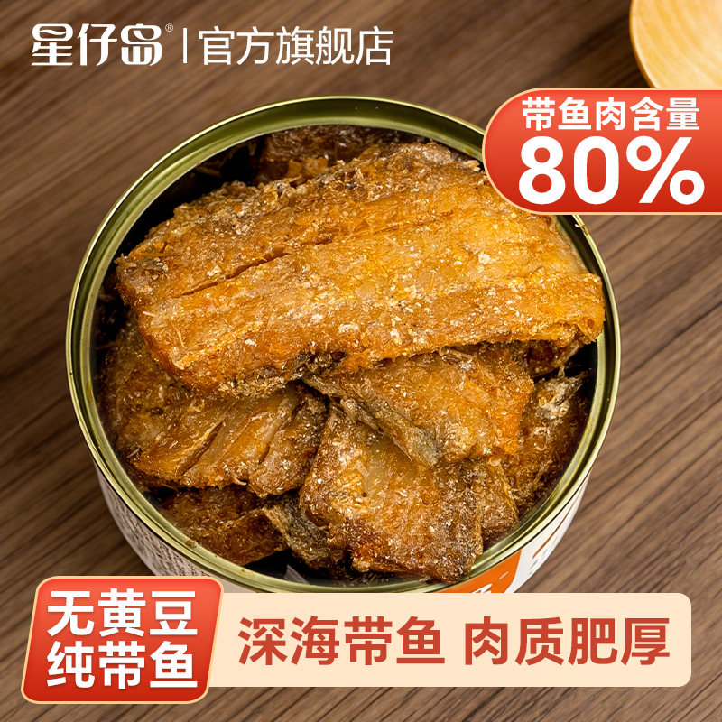 【星仔岛】五香带鱼罐头即食下饭菜海鲜熟食速食下酒菜中段零食,零食/坚果/特产,即食鱼零食,淘宝优惠券,粉丝福利购,淘宝优惠卷