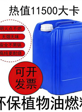 宁煤液蜡无醇燃料环保植物油热值11500大卡餐饮后厨首选安全燃油