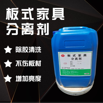 5L板式家具封边机分离剂清洁剂清洗剂热熔胶封边机前置分离专用