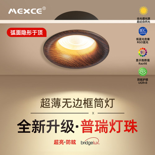 新中式嵌入式LED筒灯75mm客厅