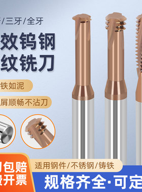 65度螺纹铣刀单牙三牙全牙乌钢合金螺纹铣刀加工中心M3M4M5M8
