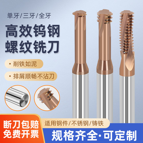 65度螺纹铣刀单牙三牙全牙乌钢合金螺纹铣刀加工中心M3M4M5M8