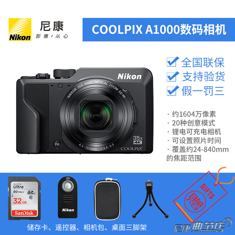 Nikon/尼康 COOLPIX A1000 数码相机 双重VR减震 高倍率变焦在类目 数码相机/单反相机/摄像机, 普通数码相机中 - 来自Buy2taobao.com提供专业的淘宝代购服务