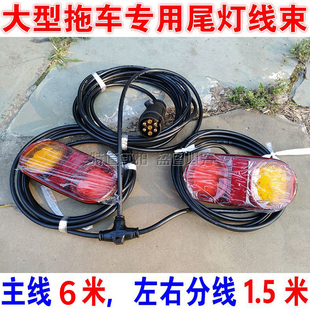 7芯防水led拖车尾灯线含前车插座线束全套改装 欧式 配件美规七插头