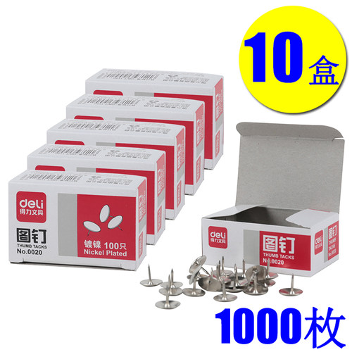 包邮得力圆头定位办公美工图钉