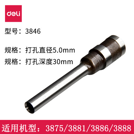得力3846钻头财务会计凭证铆管装订机钻刀耗材打孔机打孔器空心刀头适用于3888/14601/33669装订机打孔钻头