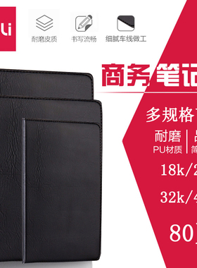 得力7901硬皮面本会议记录本记事本日记本18k25K32k48k80页文具皮商务7900文具皮商务开大号本子a5加厚工作用