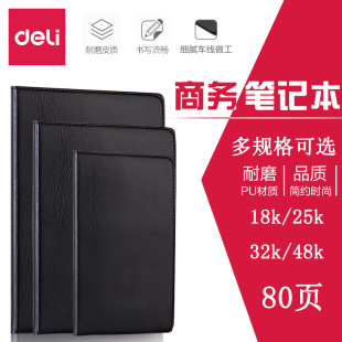 得力7901硬皮面本会议记录本记事本日记本18k25K32k48k80页文具皮商务7900文具皮商务开大号本子a5加厚工作用