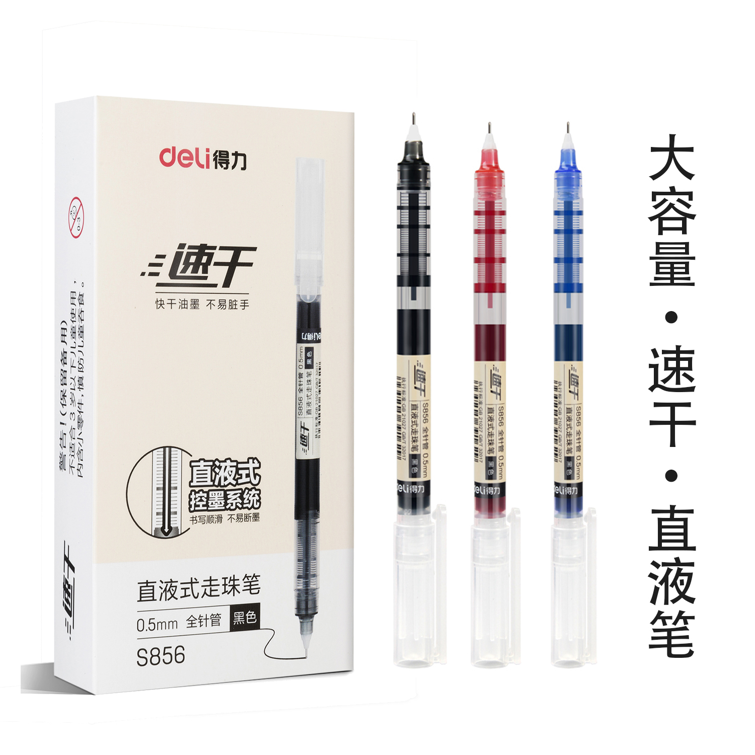 得力文具s856直液中性笔顺滑