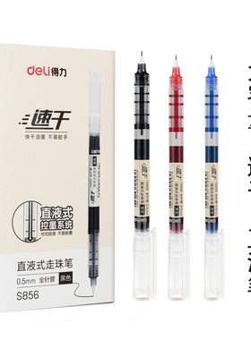 得力文具S856直液笔直液式走珠笔速干中性笔全针管顺滑黑色红色蓝色0.5mm学生用办公书写工具考试水笔12支装