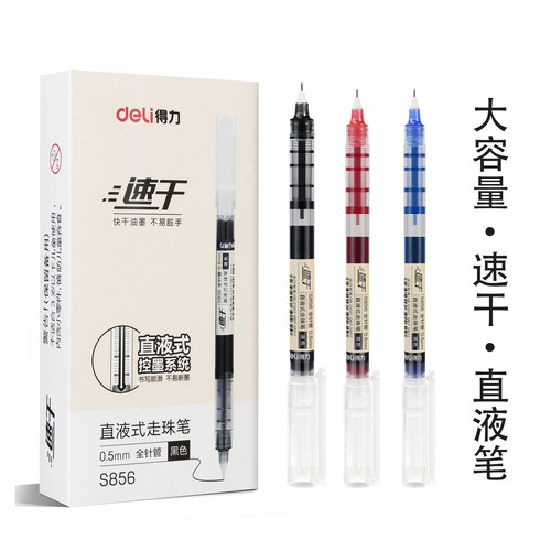 得力文具s856直液中性笔顺滑