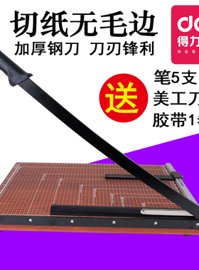 得力8014手动切纸机裁纸刀家用多功能厚书手工裁剪器小型大号铡刀台截边载拆栽相片卡纸张的闸刀a4照片切割机