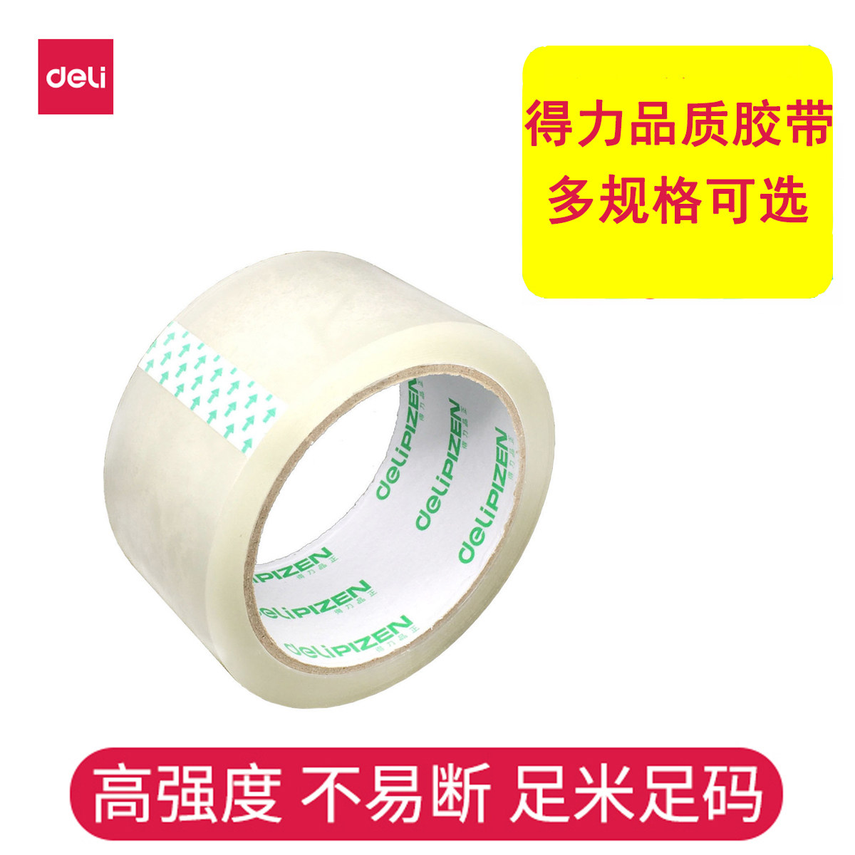 批发6cm得力透明胶带 封箱带分装大卷号加宽 快递包裹仓库打包胶带纸贴条塑料交布 60mm粘性强力单面封口胶带
